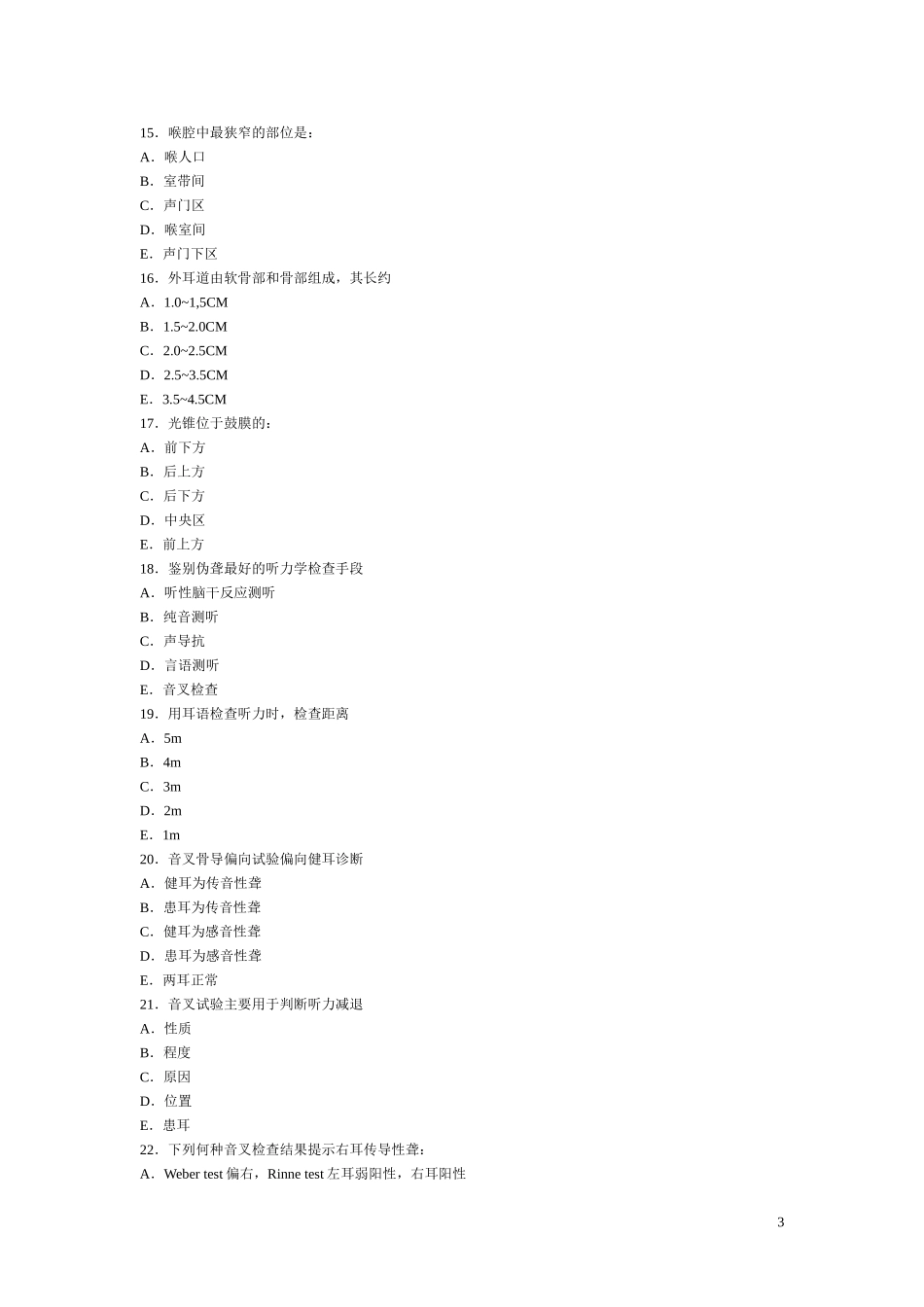 耳鼻喉选择题2_第3页