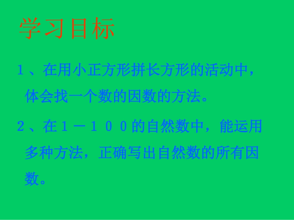《找因数2》课件_第2页