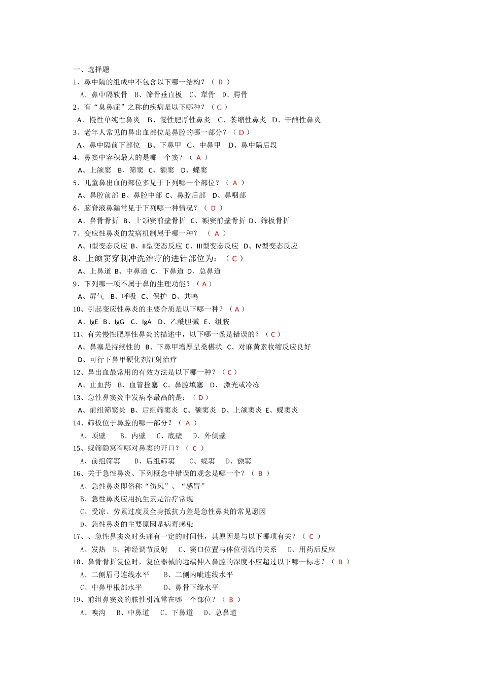 耳鼻喉精品试题-选择题_第1页