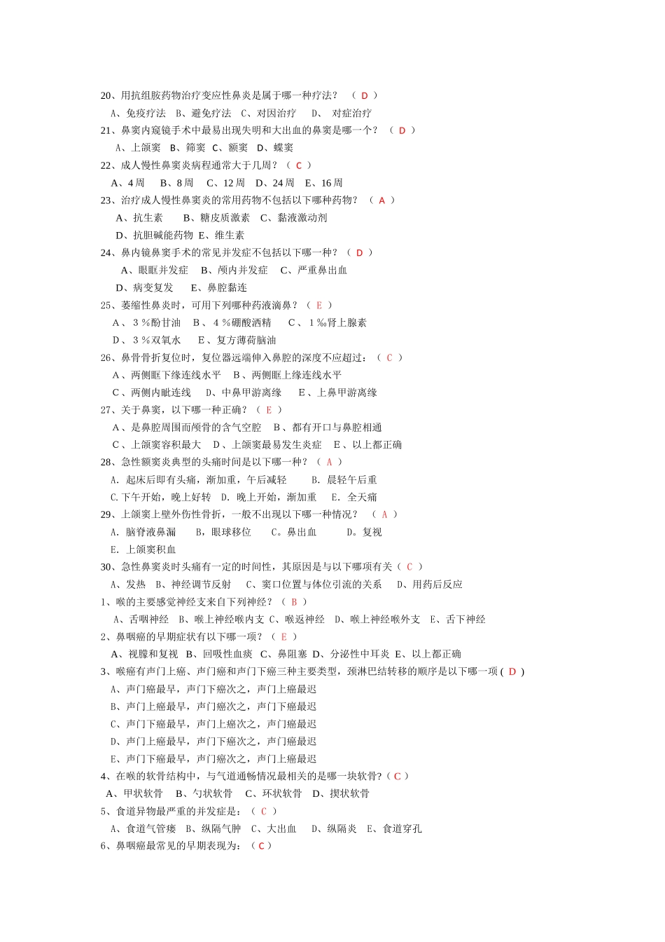 耳鼻喉精品试题-选择题_第2页