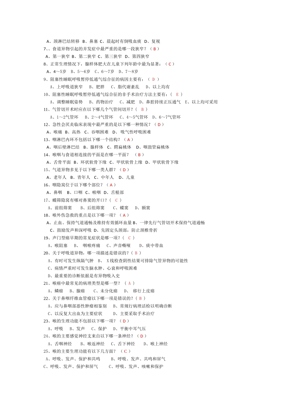 耳鼻喉精品试题-选择题_第3页