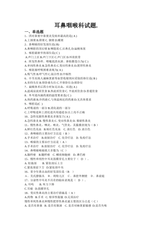 耳鼻喉科试题