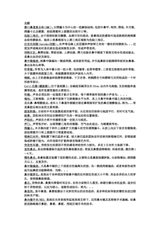 耳鼻喉考试名解大题整理