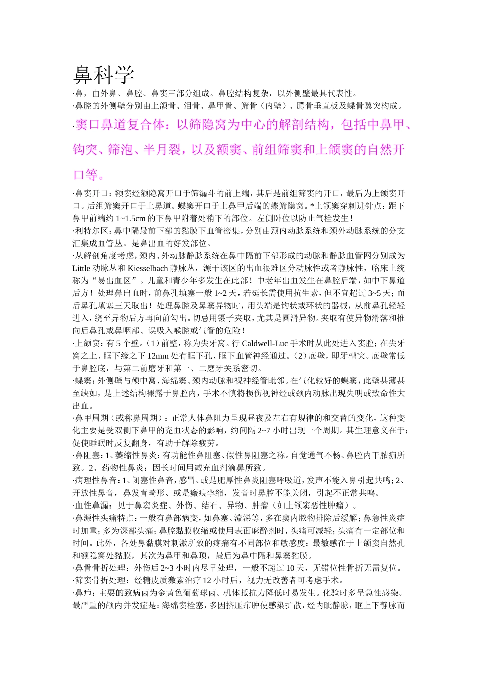 耳鼻喉颈外科资料_第1页