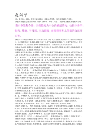 耳鼻喉颈外科资料