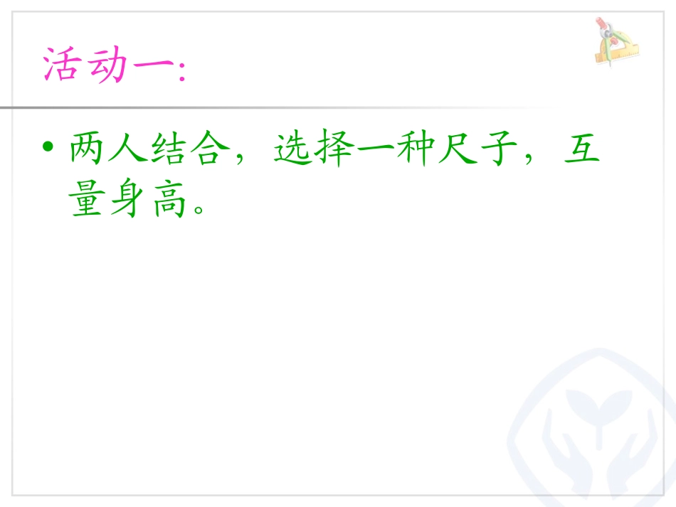 王杰婷量一量_比一比_第3页