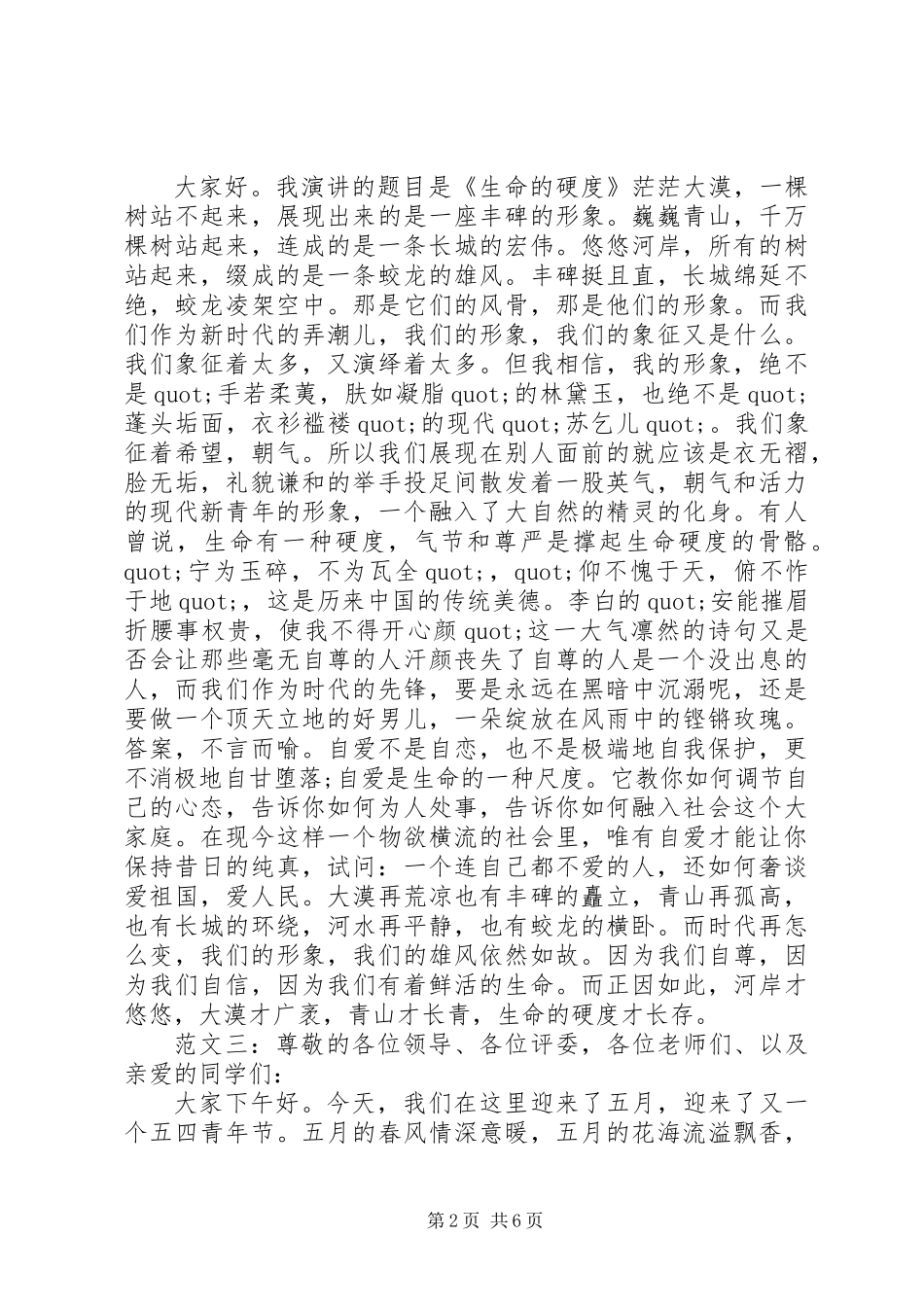 五四青年节发言稿_第2页