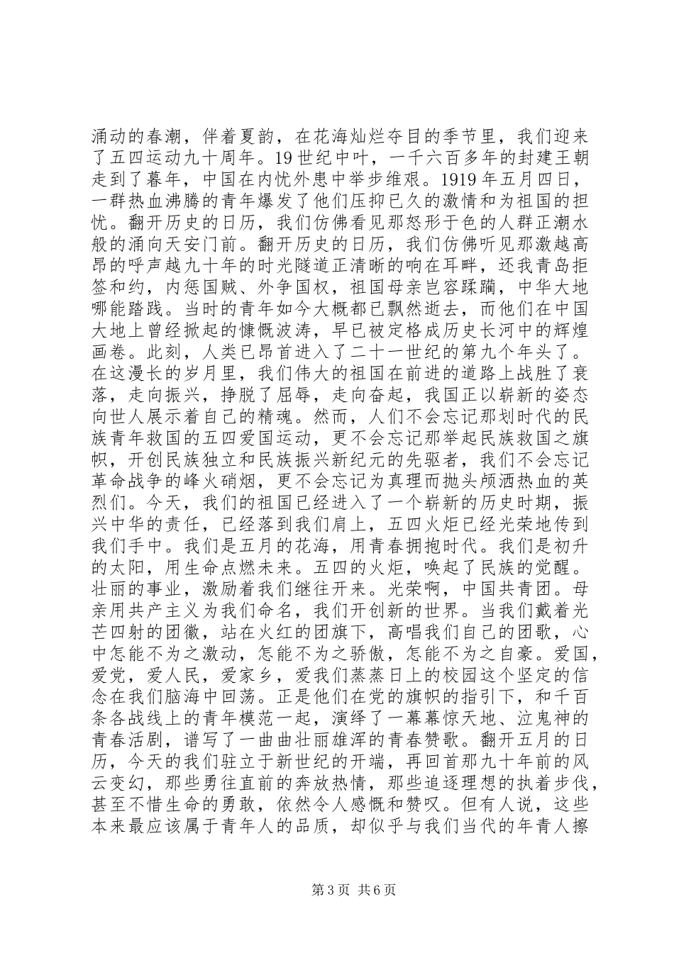 五四青年节发言稿_第3页