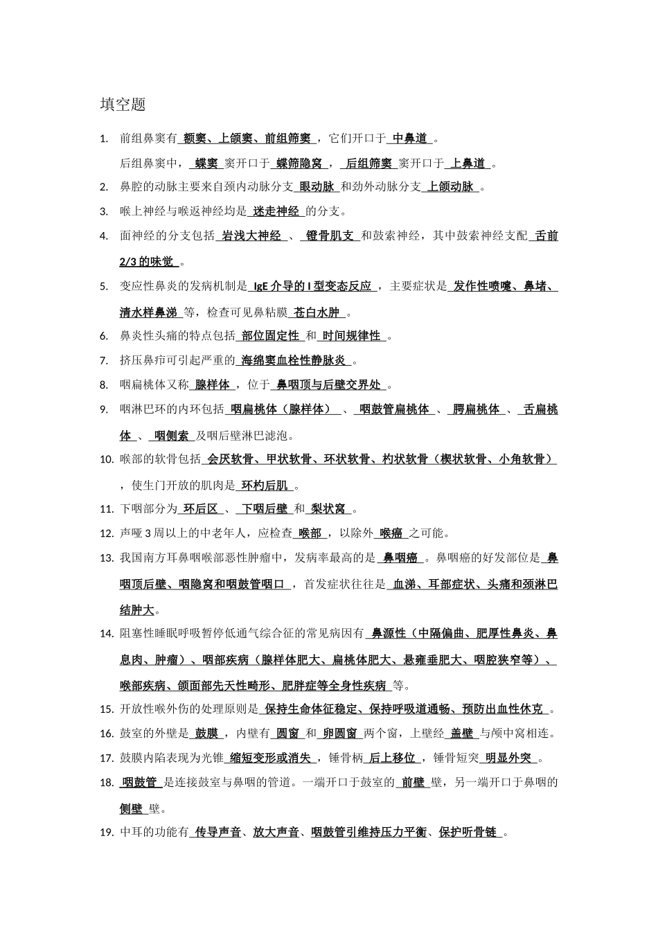 耳鼻喉科英文_第1页