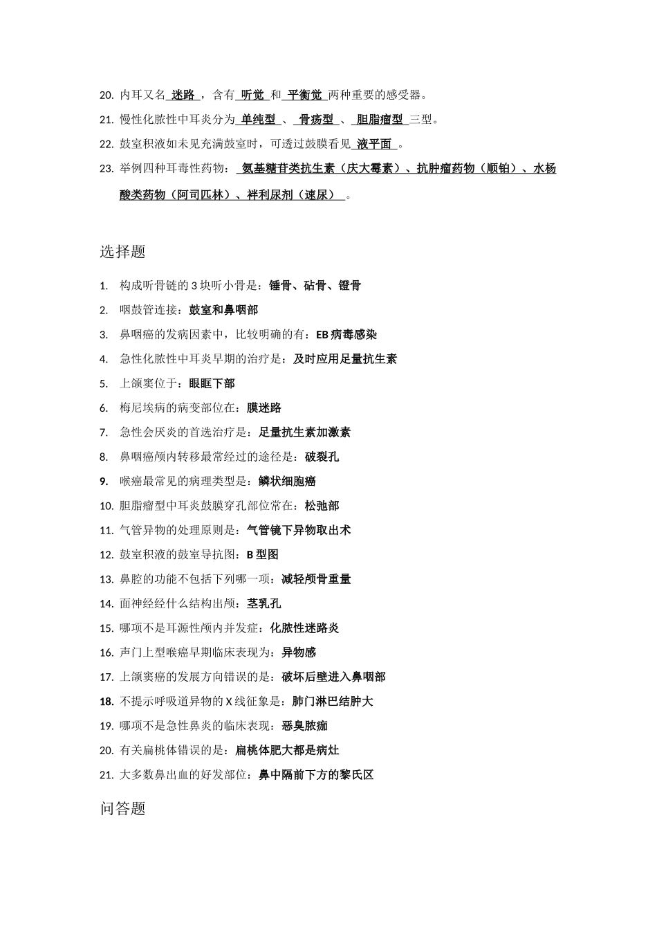 耳鼻喉科英文_第2页