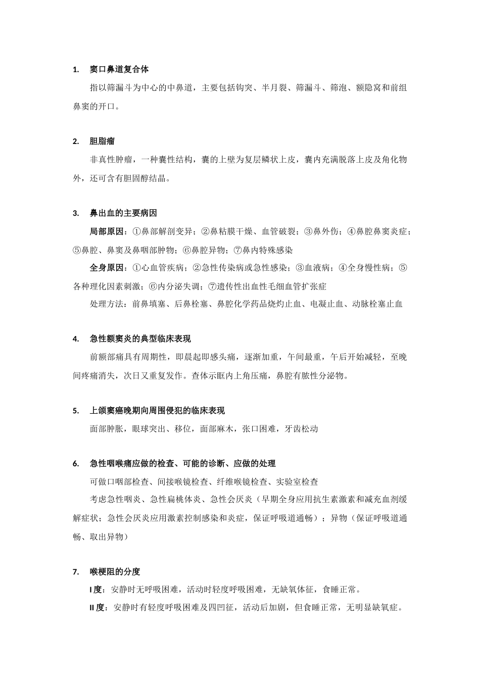 耳鼻喉科英文_第3页