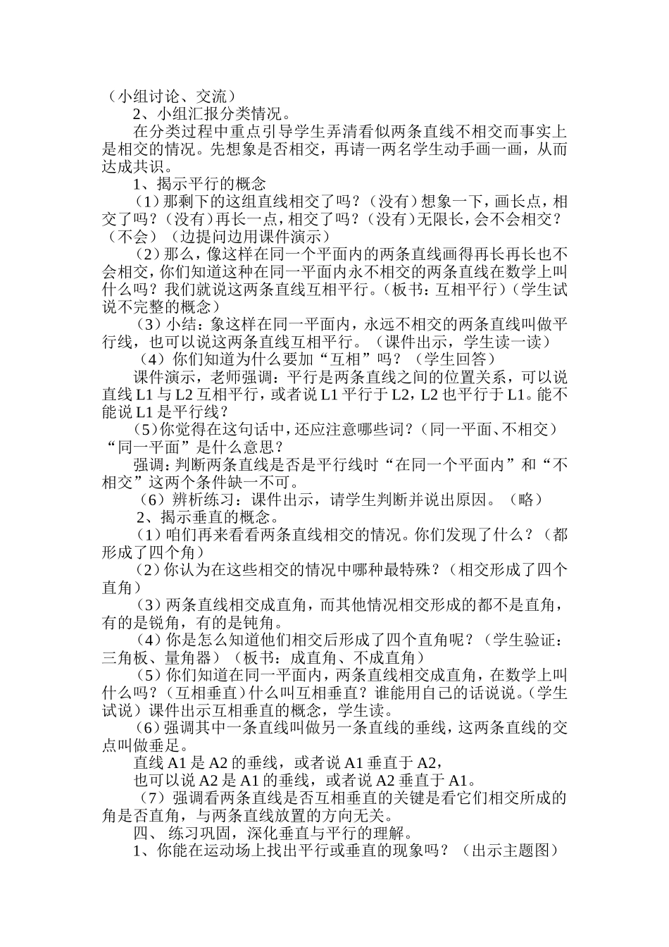 垂直与平行 (2)_第2页