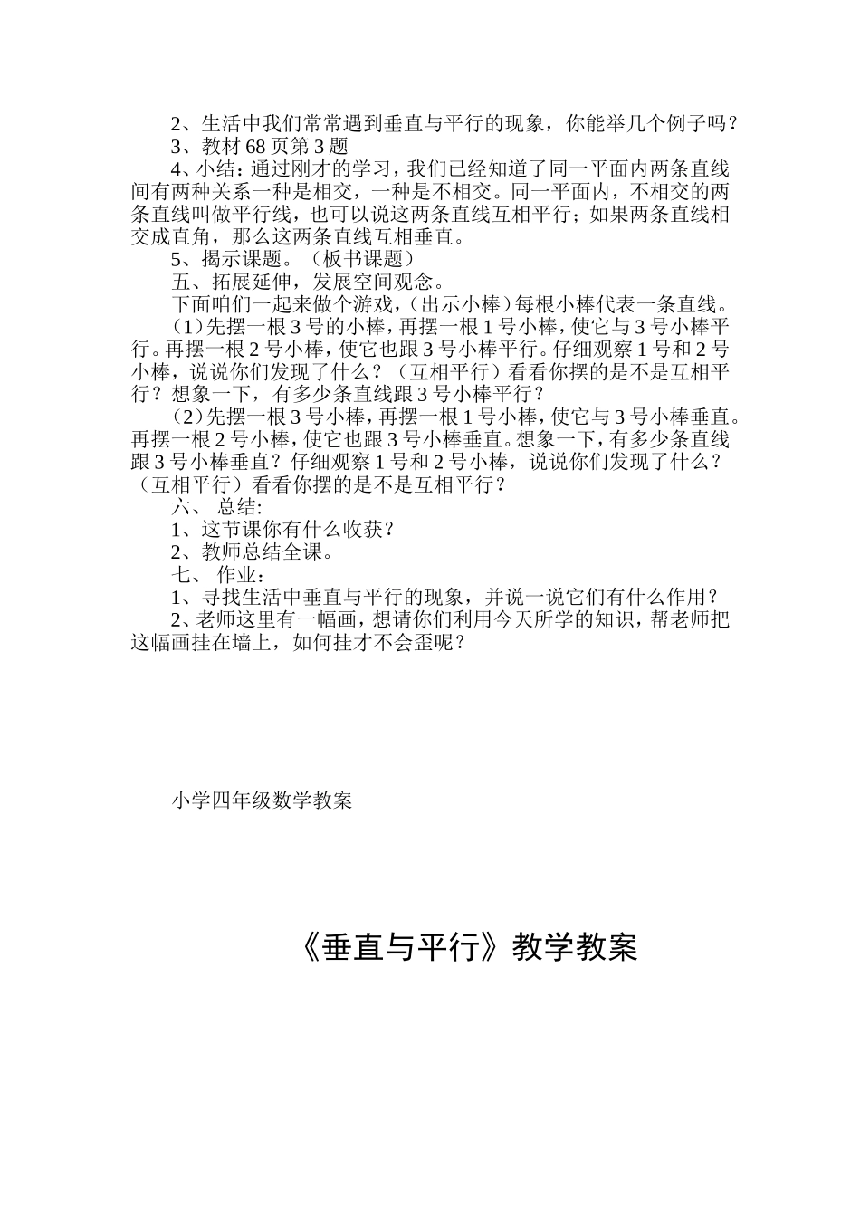 垂直与平行 (2)_第3页