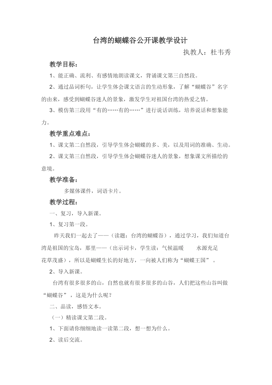 蝴蝶谷公开课_第1页