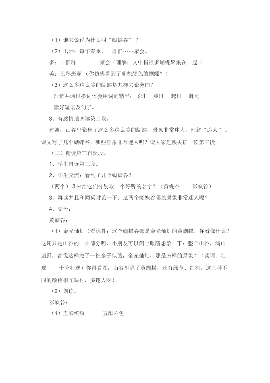 蝴蝶谷公开课_第2页