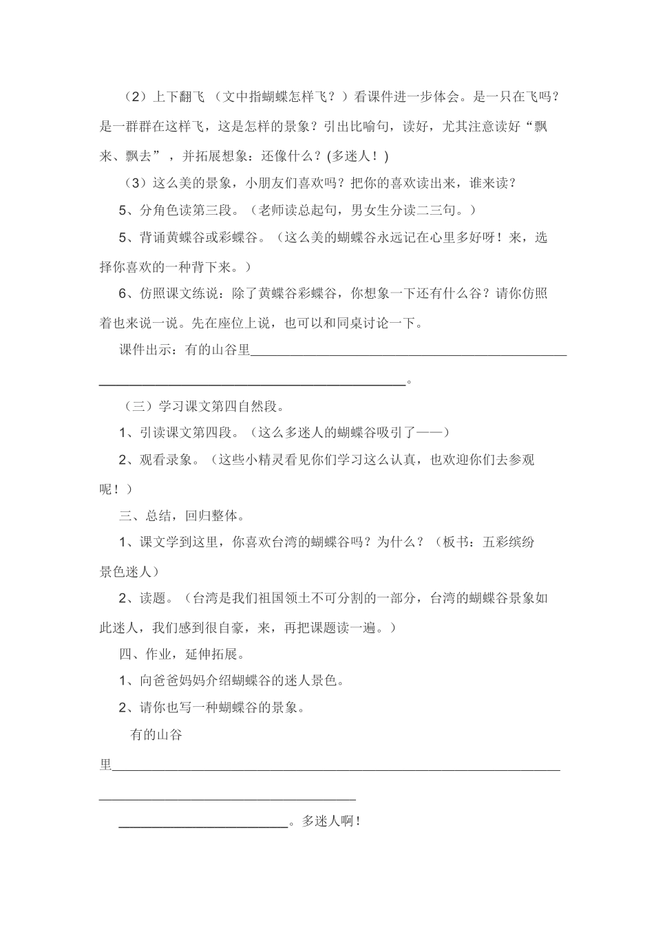 蝴蝶谷公开课_第3页