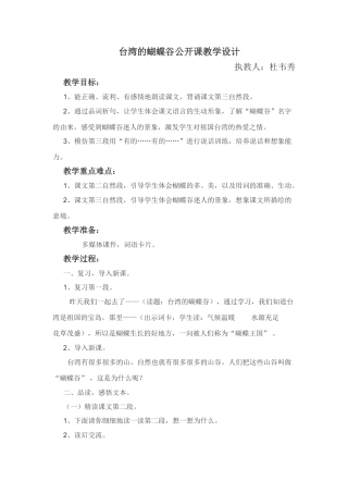 蝴蝶谷公开课