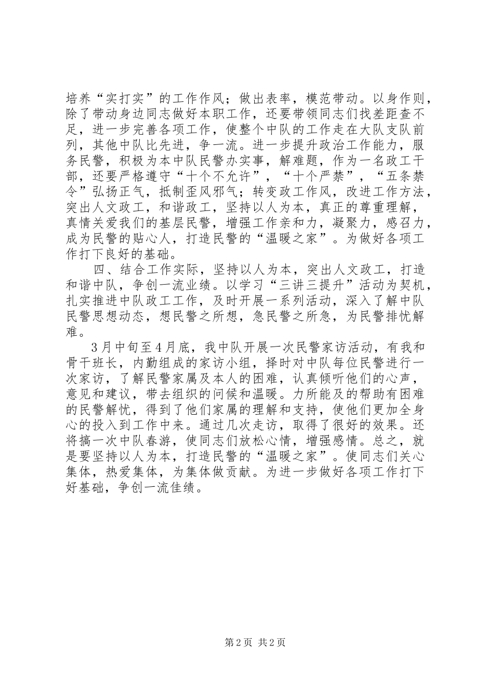 开展“三讲三提升”活动心得体会 _第2页