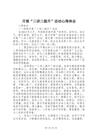 开展“三讲三提升”活动心得体会 