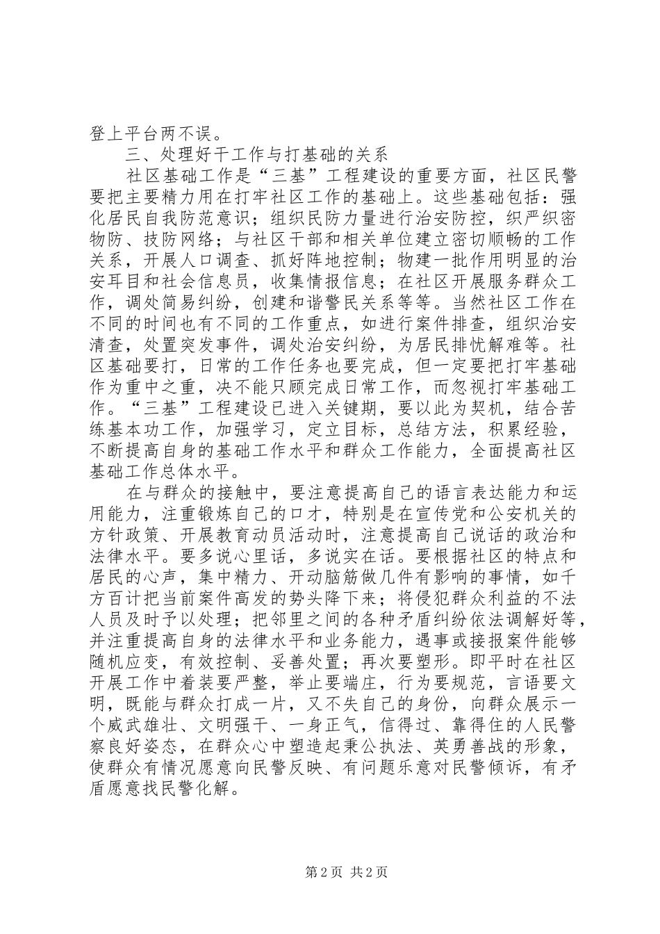 社区民警提高工作水平心得体会 _第2页