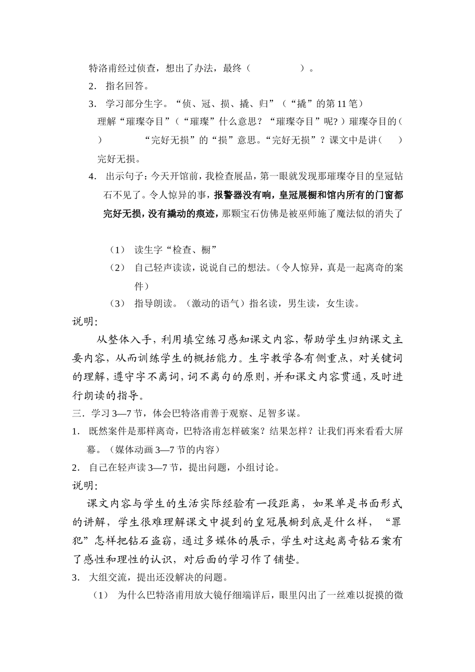 《离奇钻石案》（教学设计）_第2页