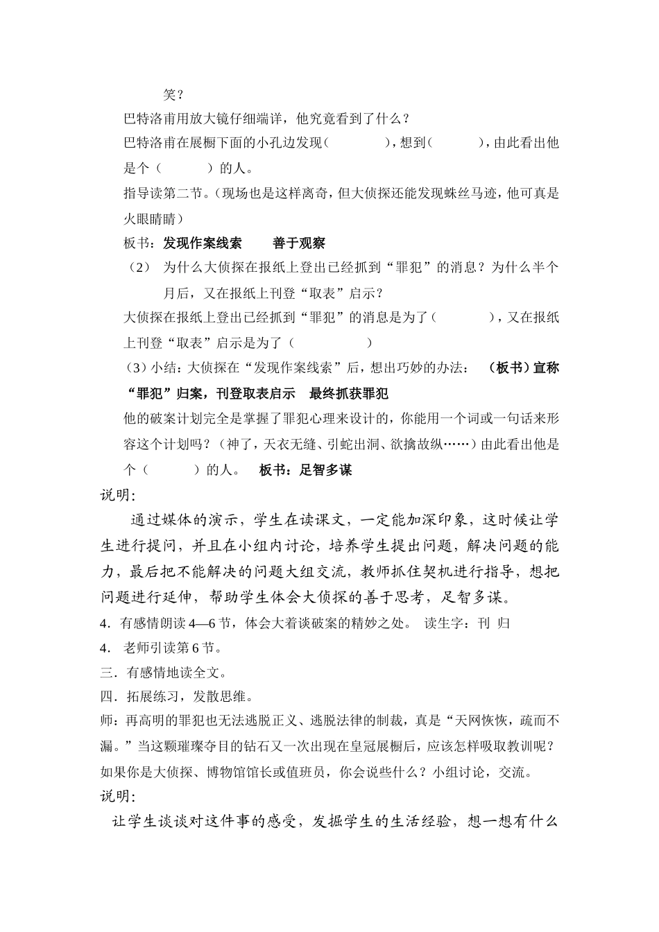 《离奇钻石案》（教学设计）_第3页