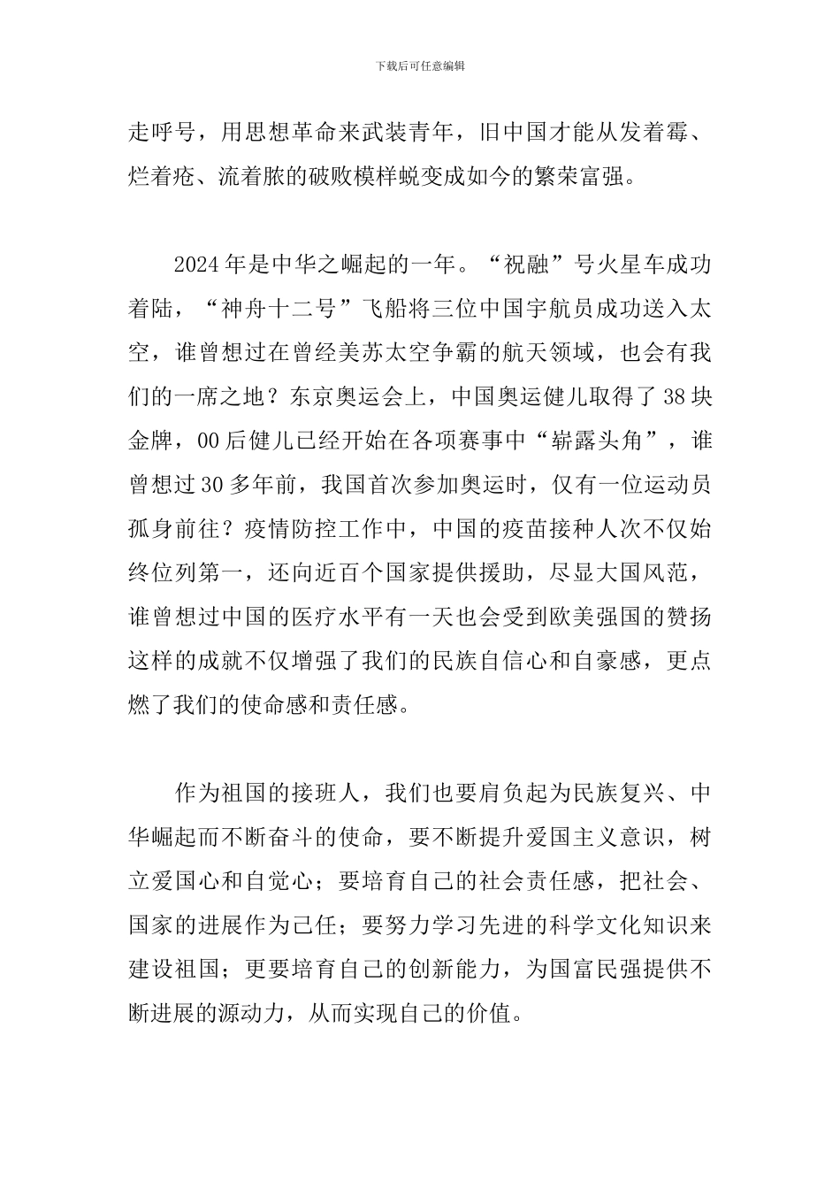 2024开学第1课观后感700字_第2页