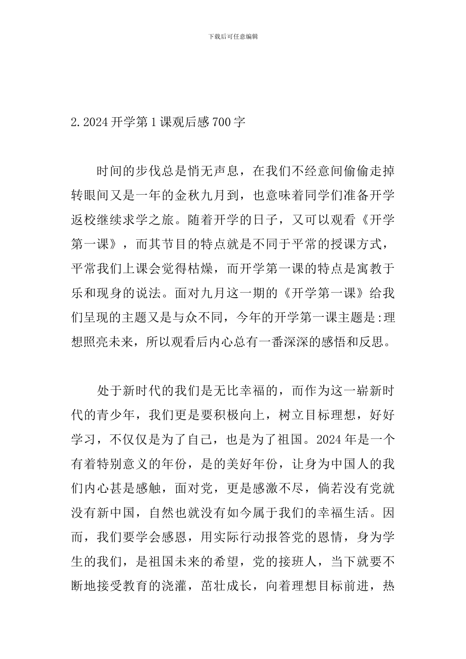 2024开学第1课观后感700字_第3页