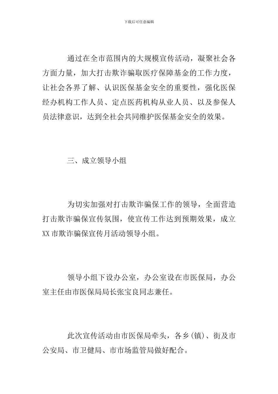 2024年打击欺诈骗保宣传月活动方案_第2页