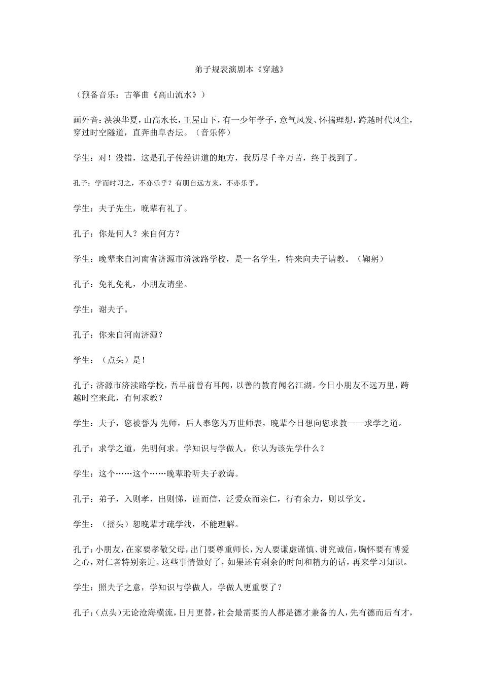 剧本《穿越》_第1页