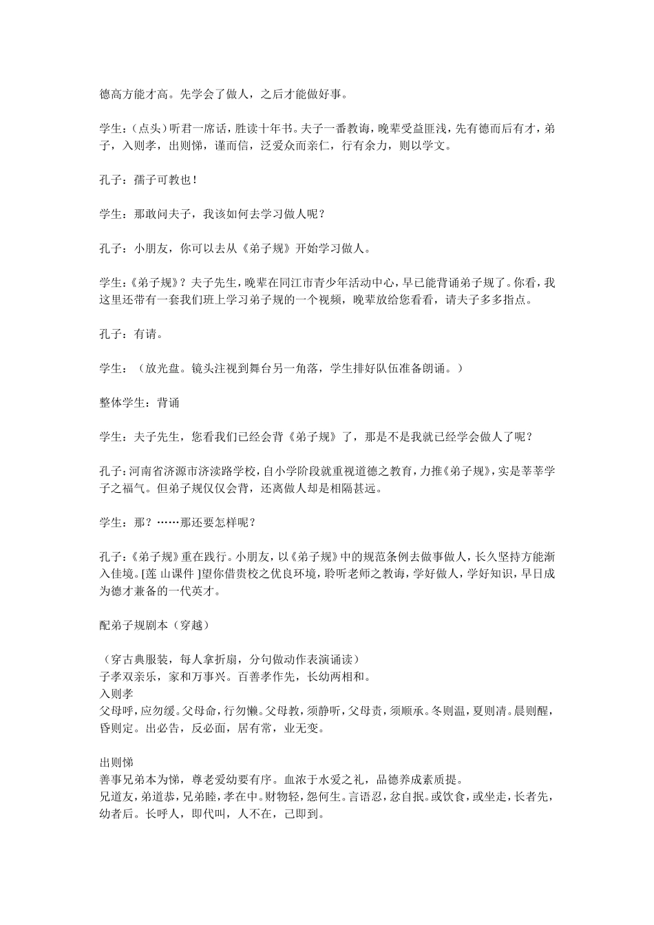 剧本《穿越》_第2页