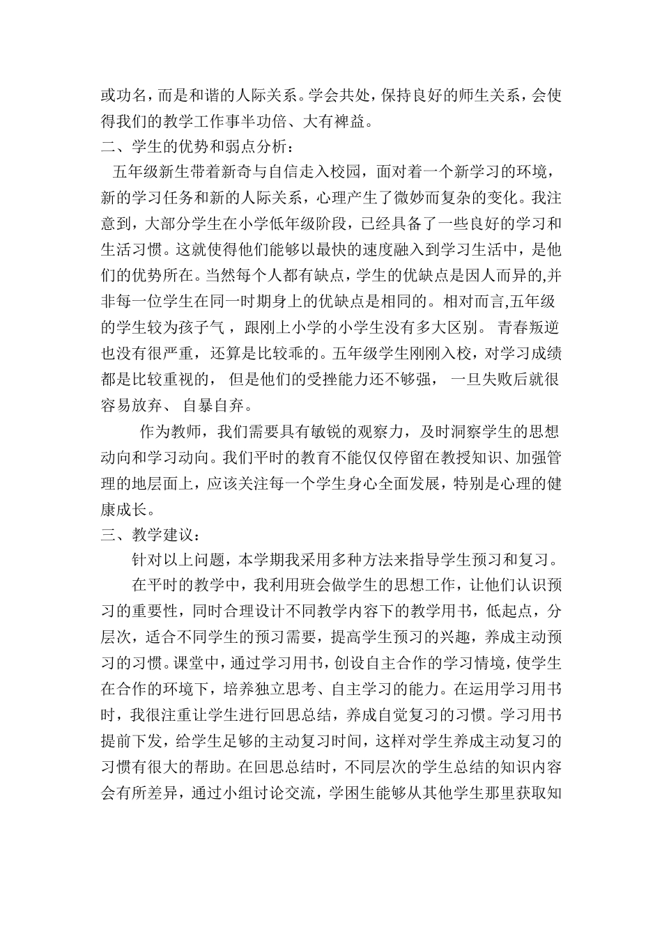 学生学情调查报告_第2页