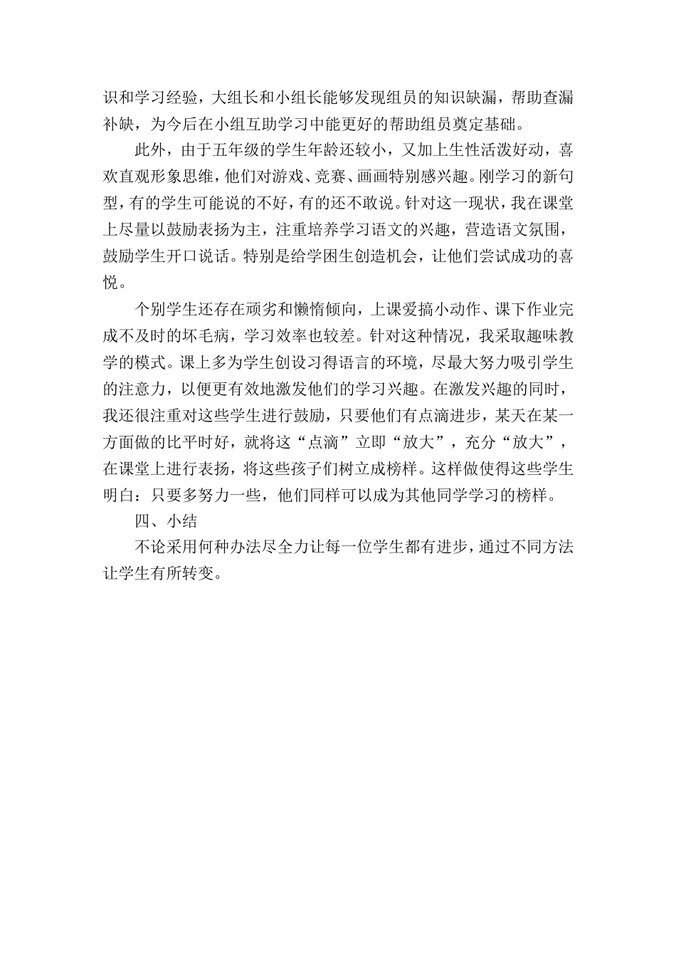 学生学情调查报告_第3页