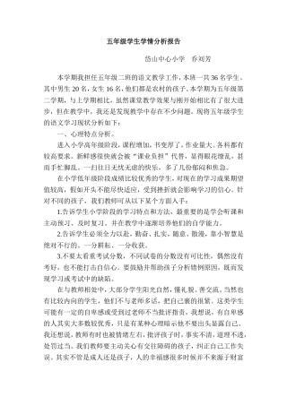 学生学情调查报告