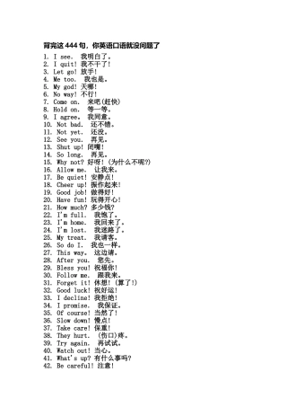 背完这444句 (2)