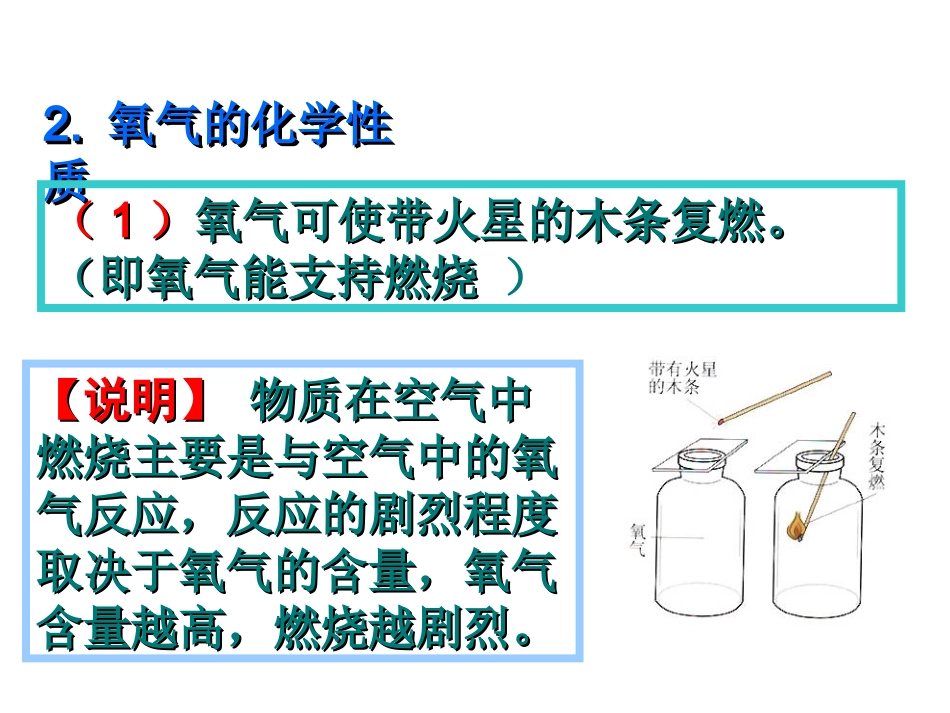 课题2_氧气_第2页
