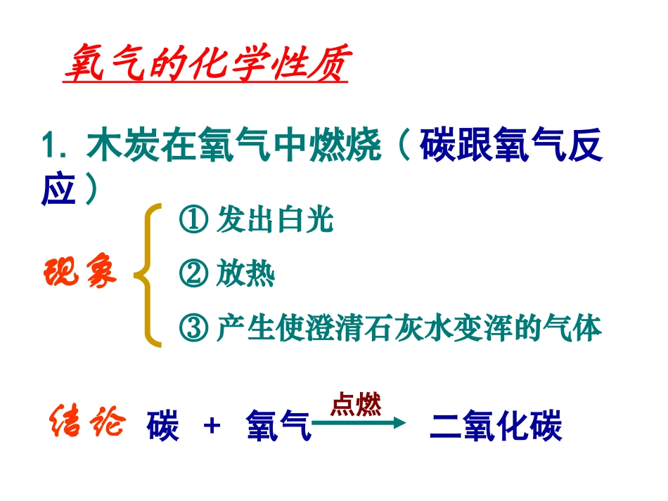课题2_氧气_第3页