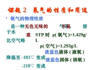 课题2_氧气
