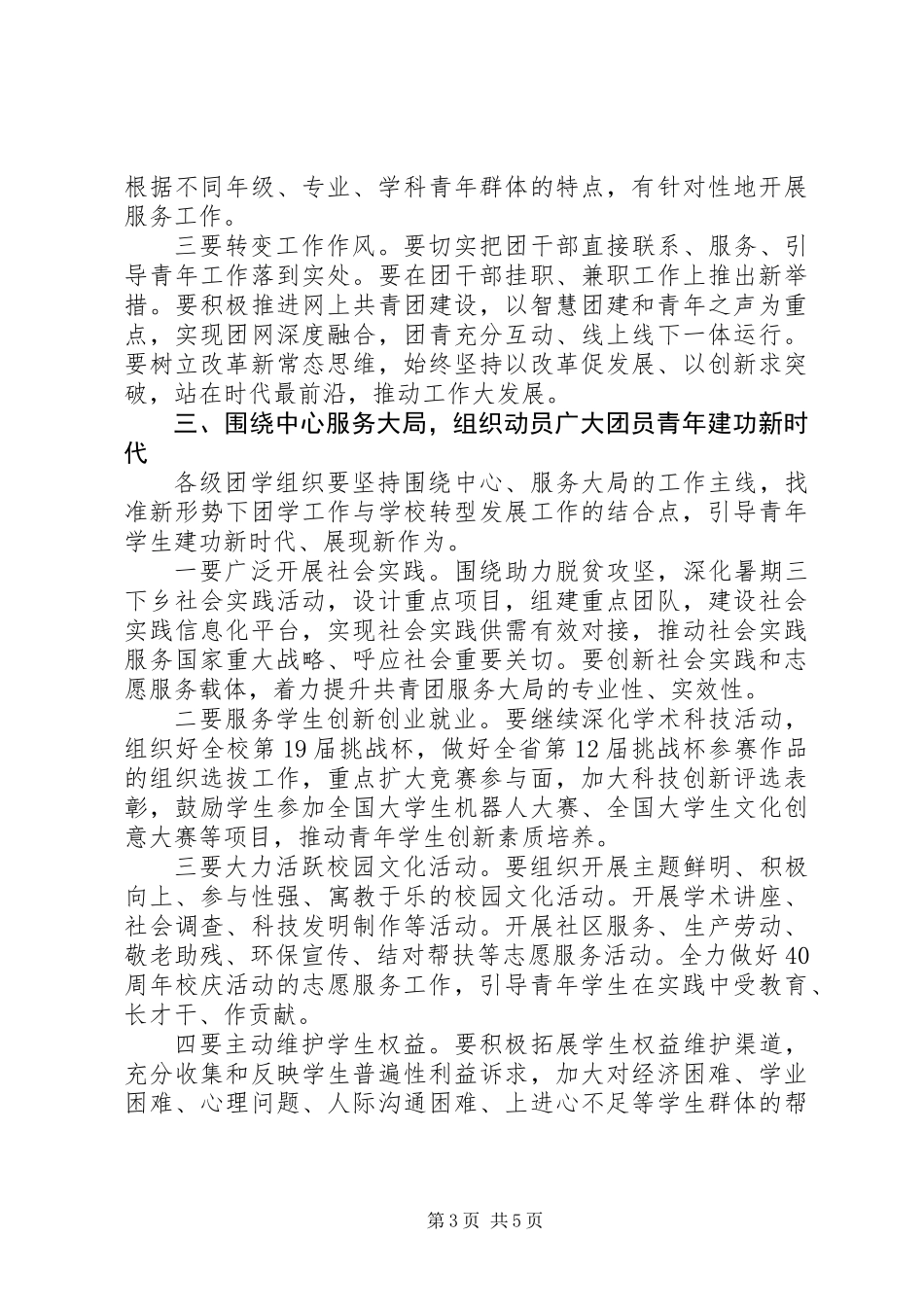 五四青年节党委副书记XX年团学工作会议讲话稿_第3页