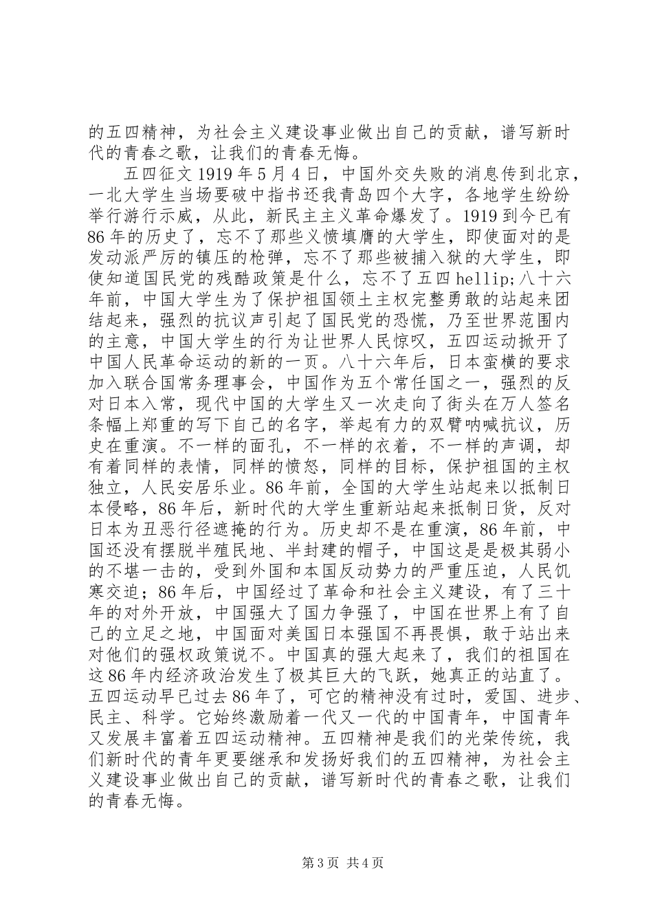 五四青年节征文+演讲_第3页