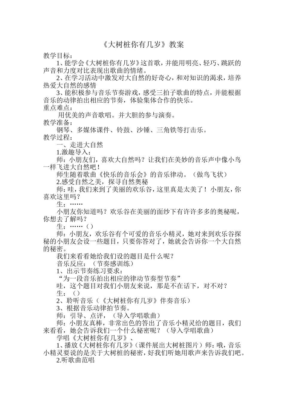 大树桩你有几岁教案_第1页