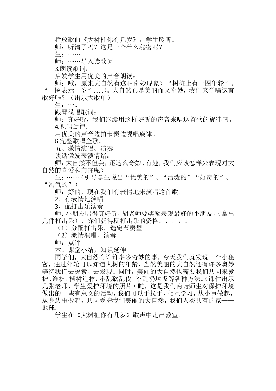 大树桩你有几岁教案_第2页