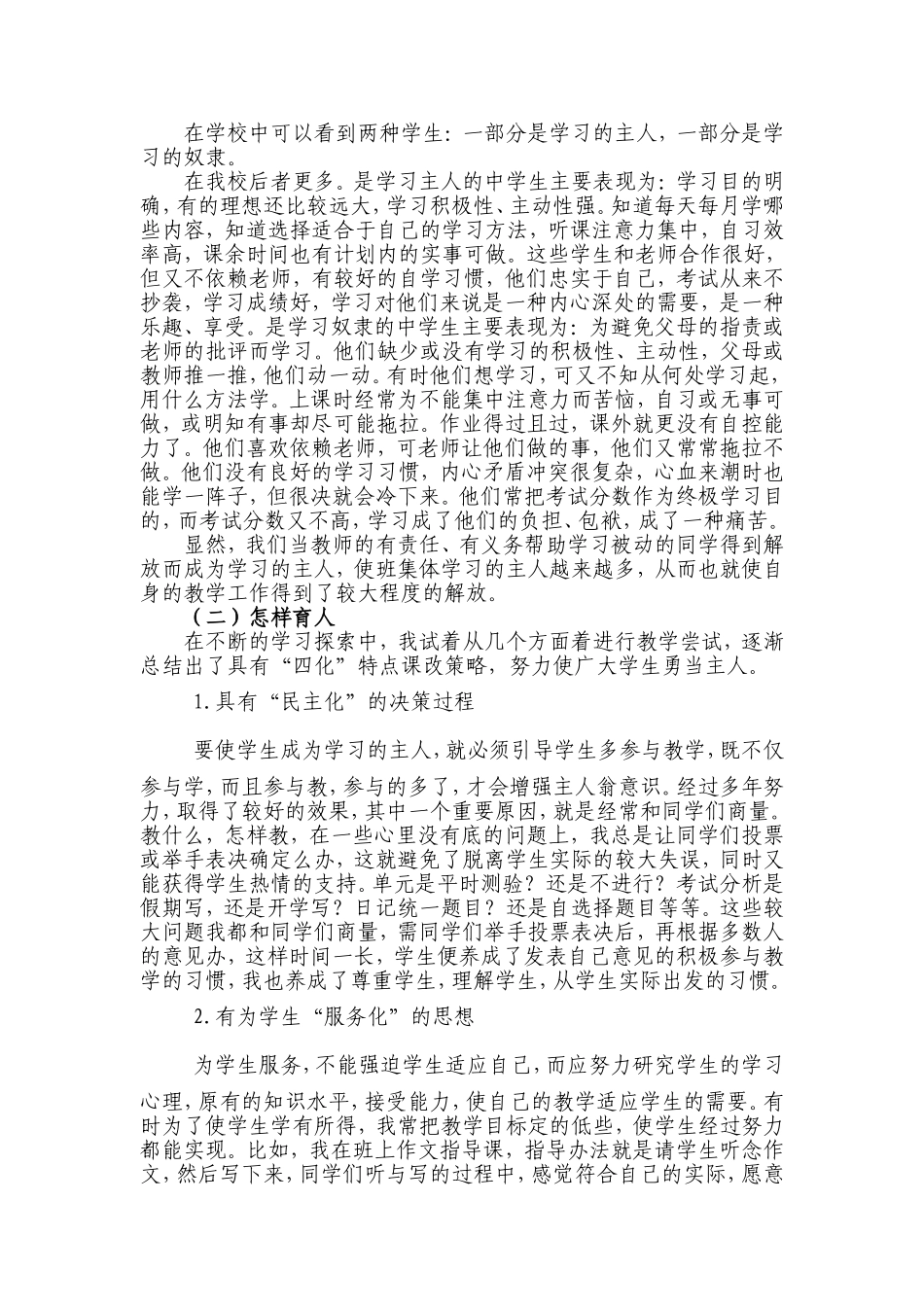 让学生成为学习的主人_第2页
