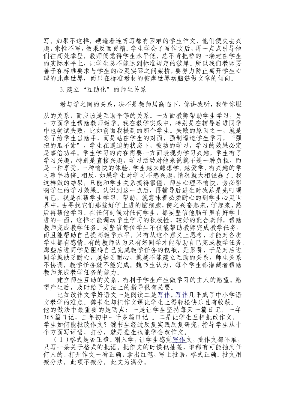 让学生成为学习的主人_第3页
