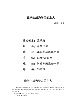 让学生成为学习的主人