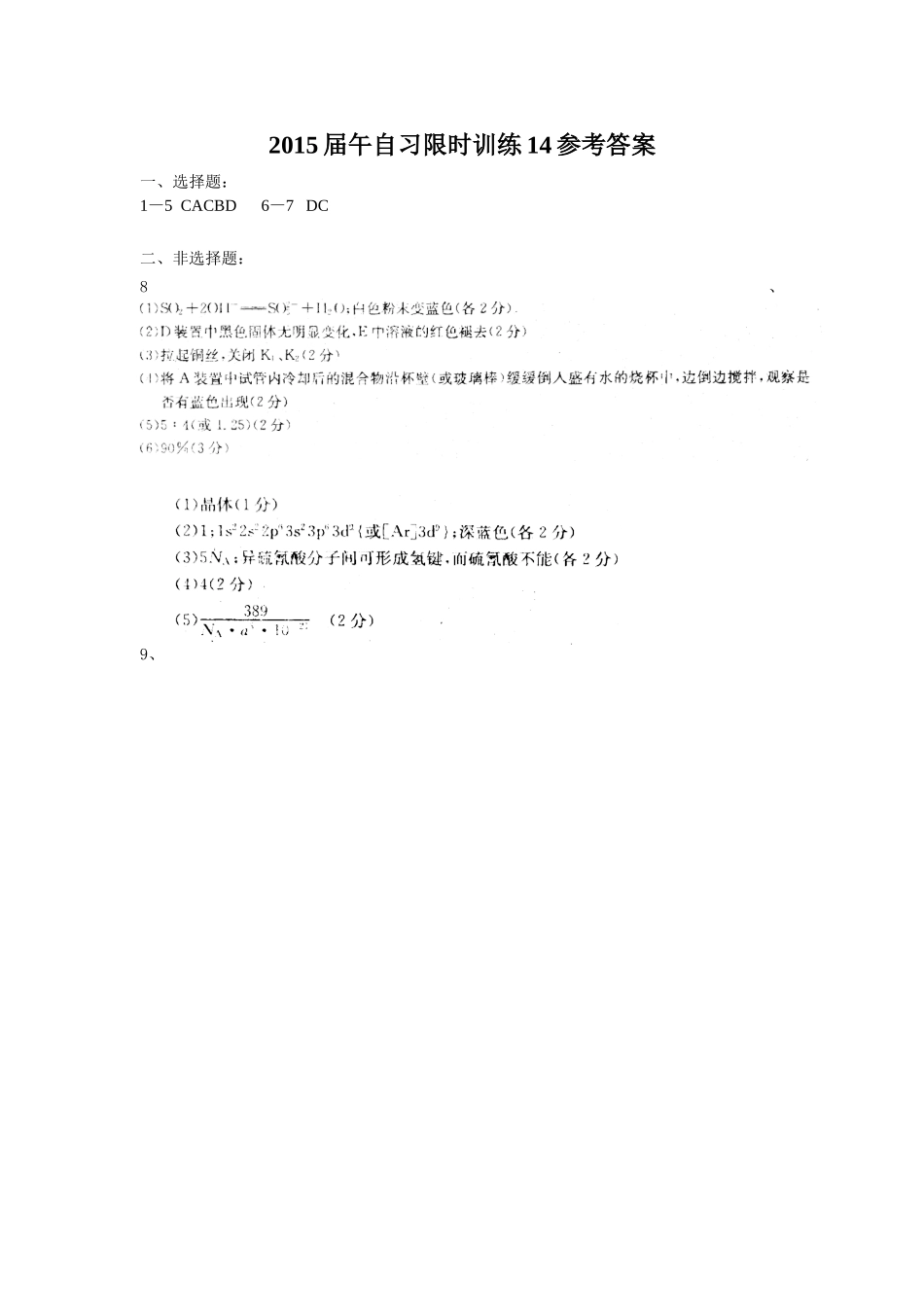 2015届午自习限时训练14参考答案_第1页