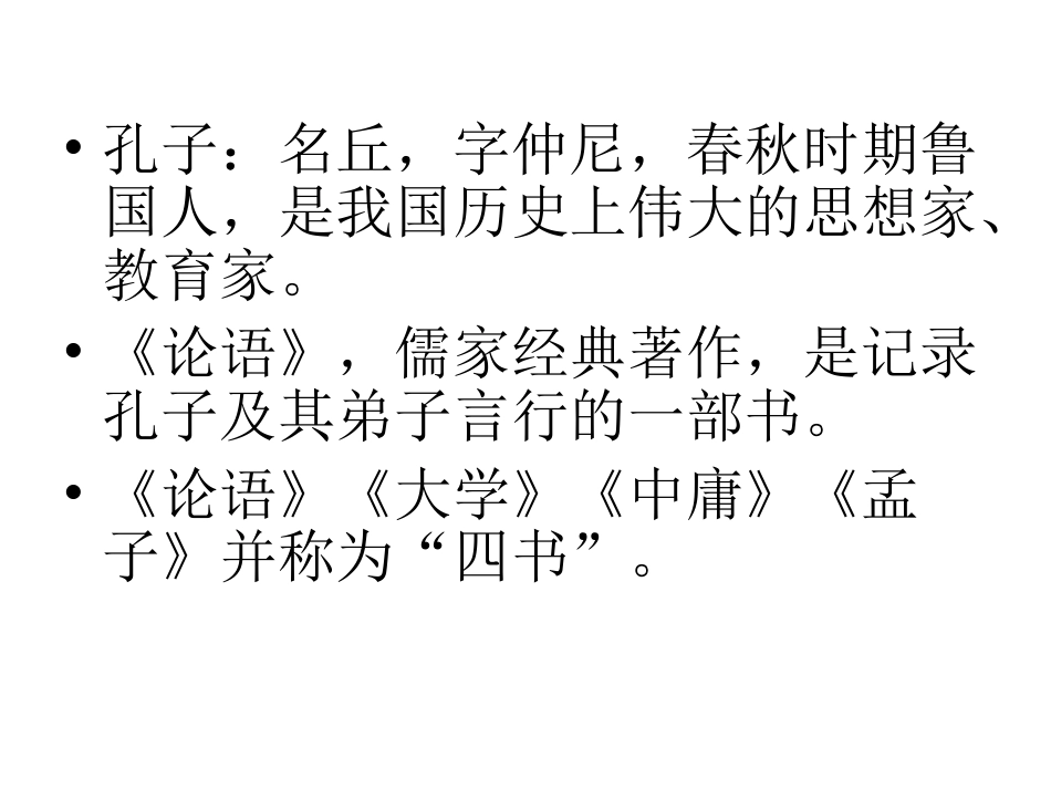《论语》十二章_第2页