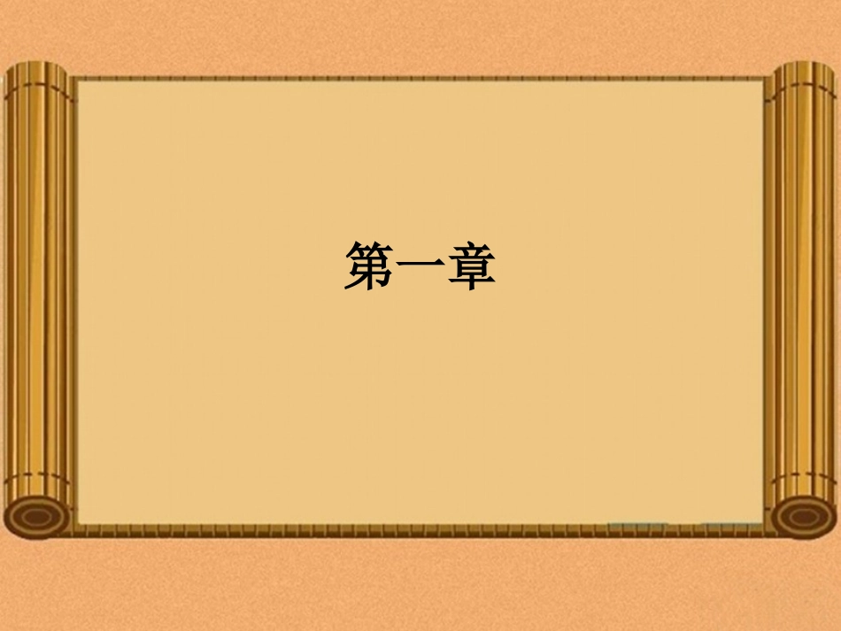 《论语》十二章_第3页