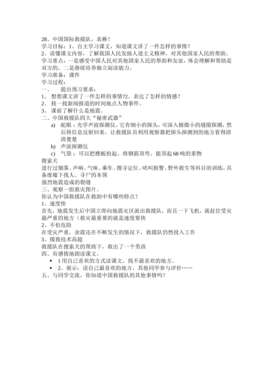 中国国际救援队真棒MicrosoftWord文档_第1页