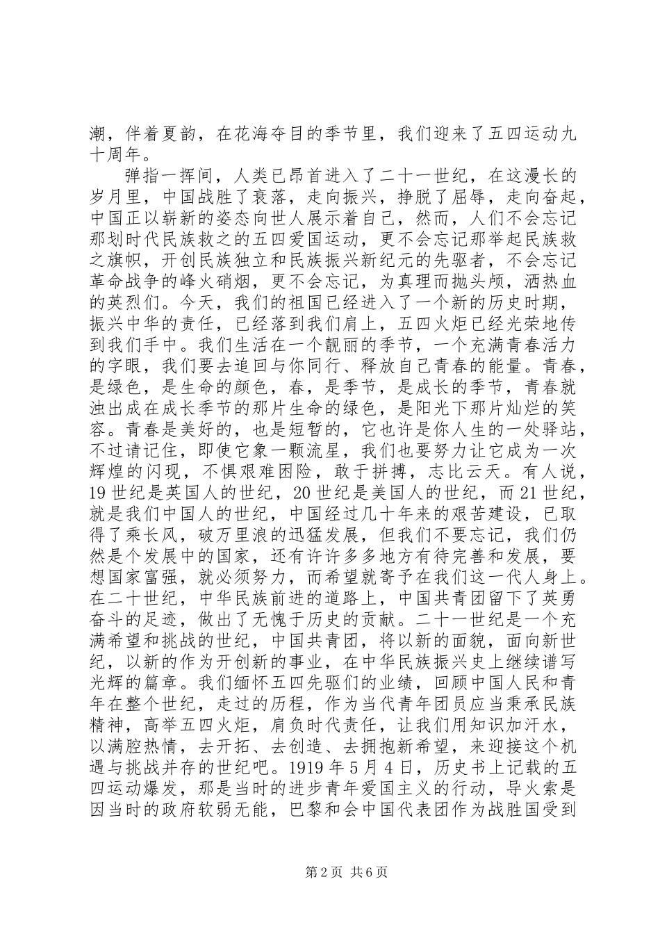 五四青年节征文演讲稿 (2)_第2页